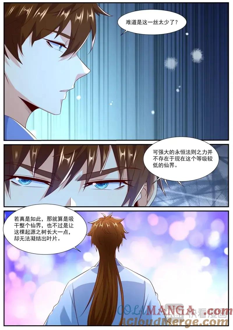 重生之都市修仙 第1003话 第988回 第3页