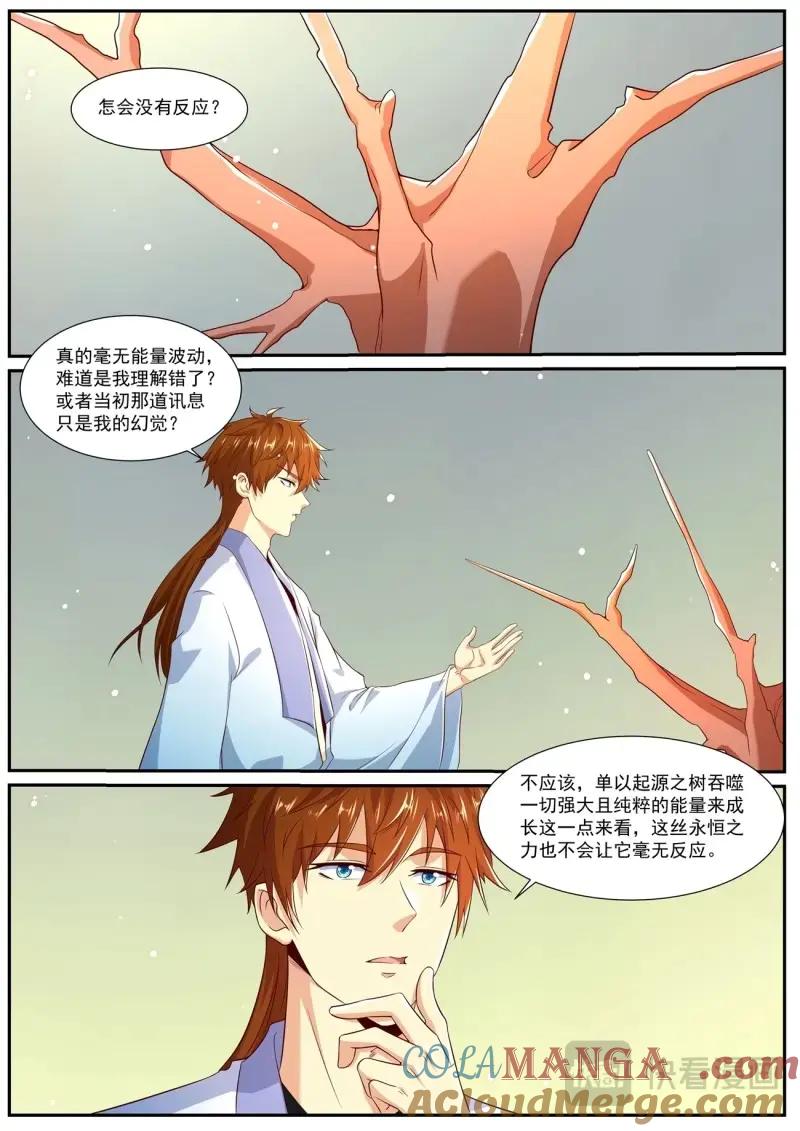 重生之都市修仙 第1003话 第988回 第2页