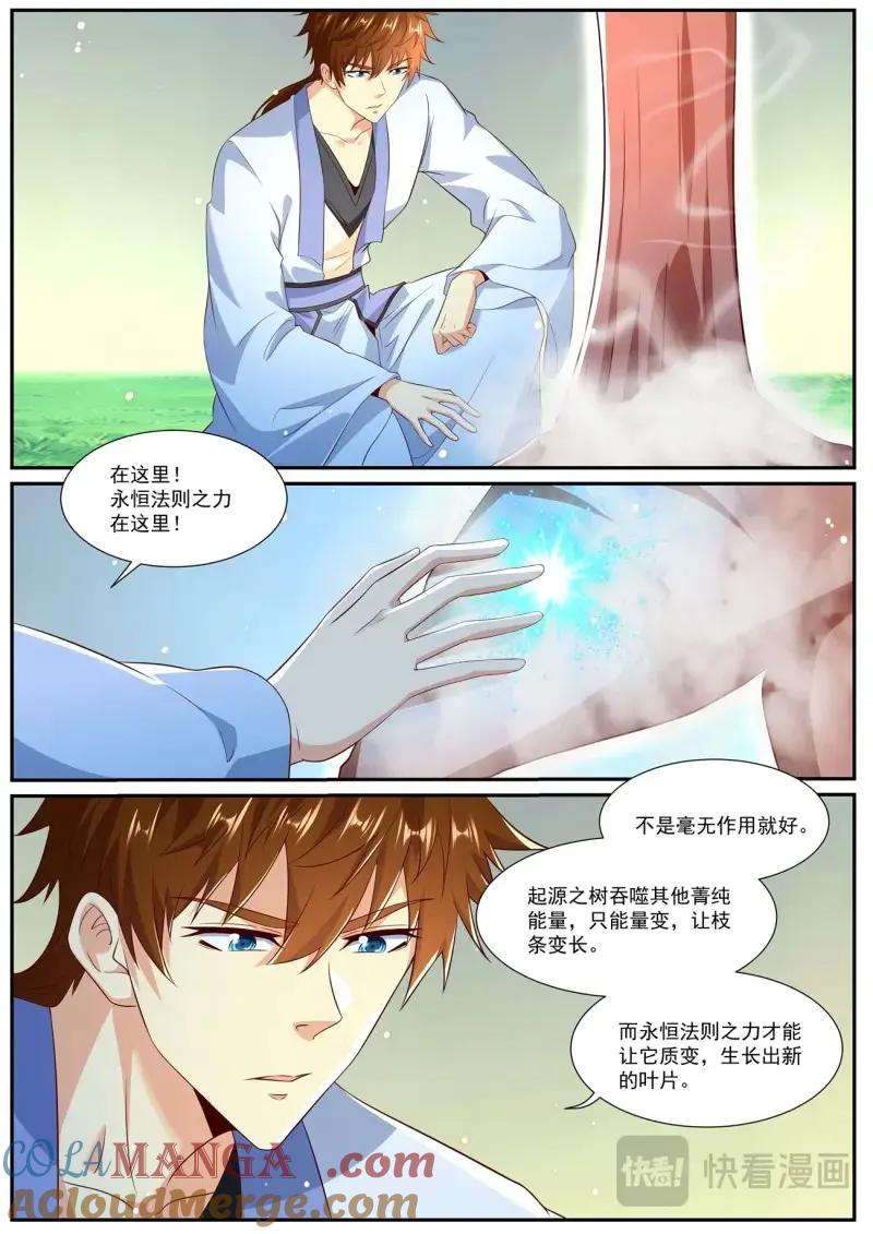 重生之都市修仙 第1003话 第988回 第5页