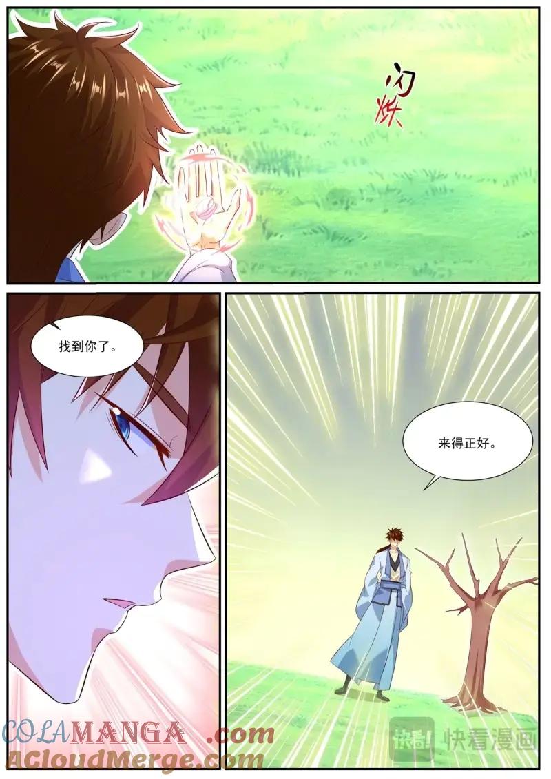 重生之都市修仙 第1003话 第988回 第8页