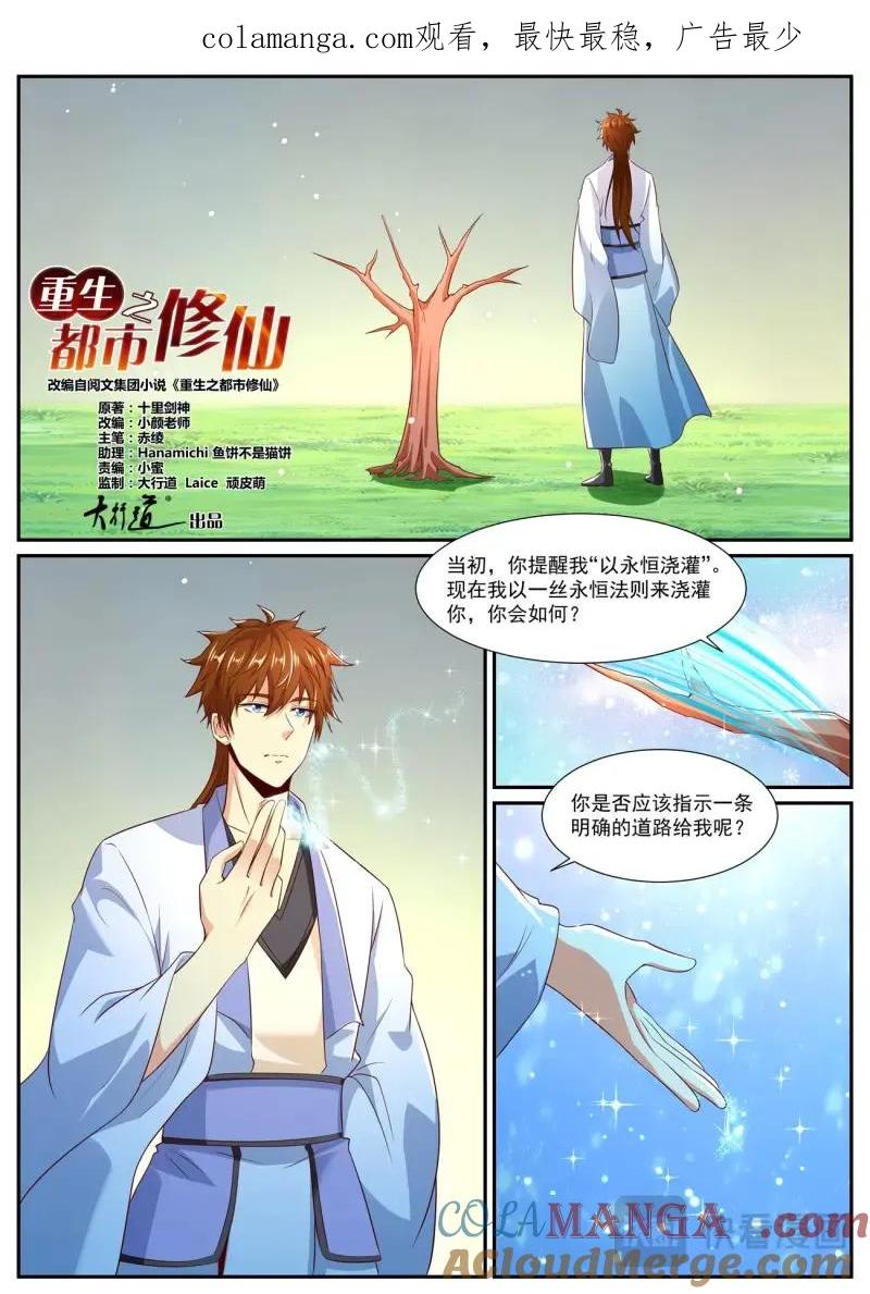 重生之都市修仙 第1003话 第988回 第1页
