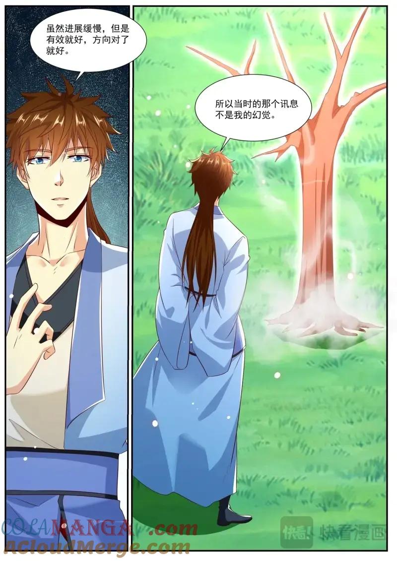 重生之都市修仙 第1003话 第988回 第6页
