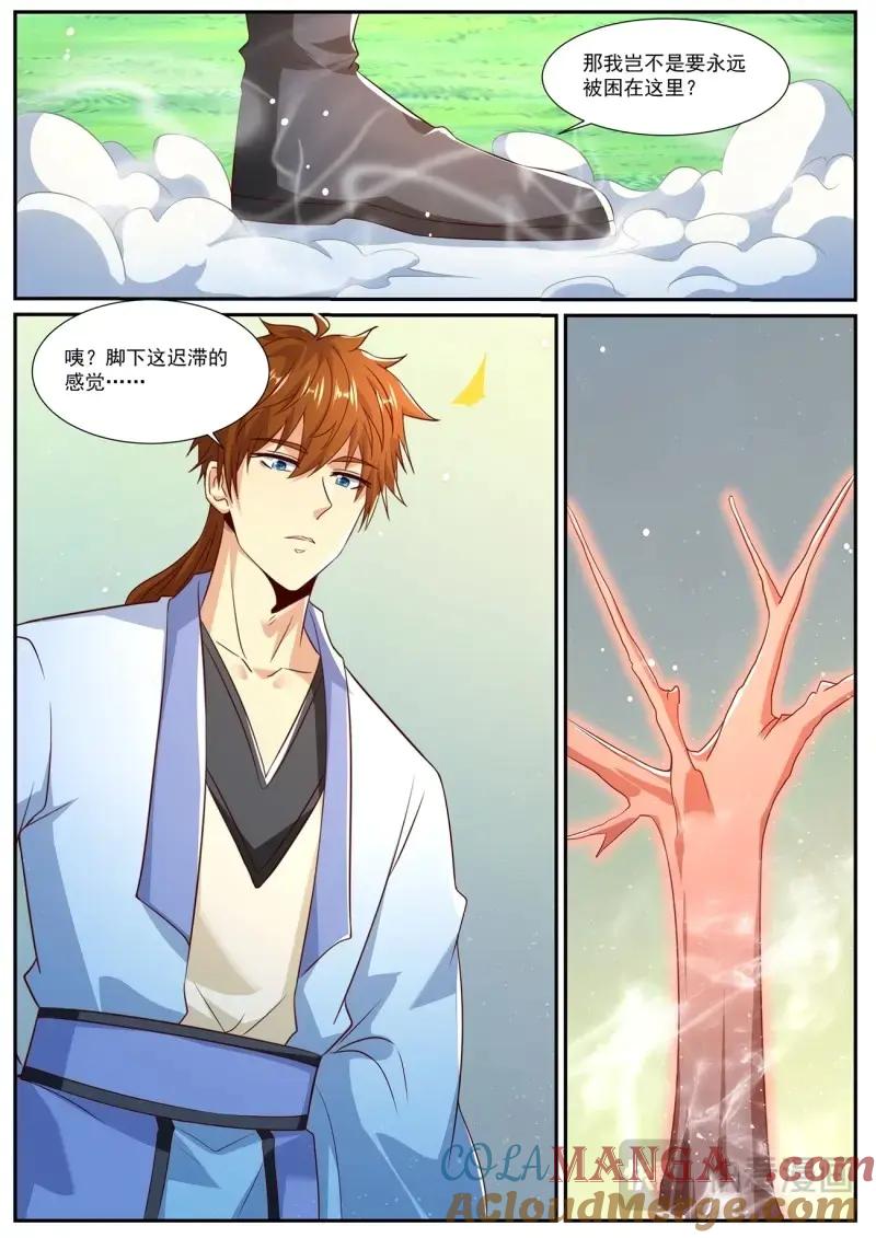 重生之都市修仙 第1003话 第988回 第4页