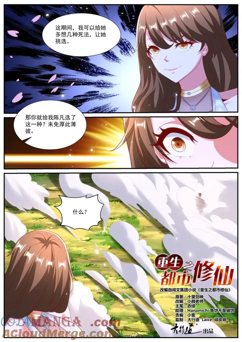 重生之都市修仙 第1004话 第989回 第6页
