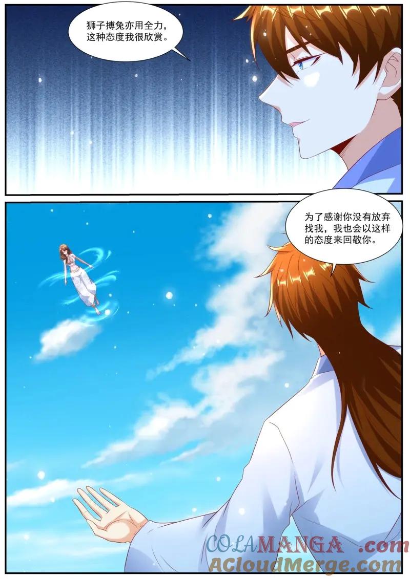 重生之都市修仙 第1004话 第989回 第8页