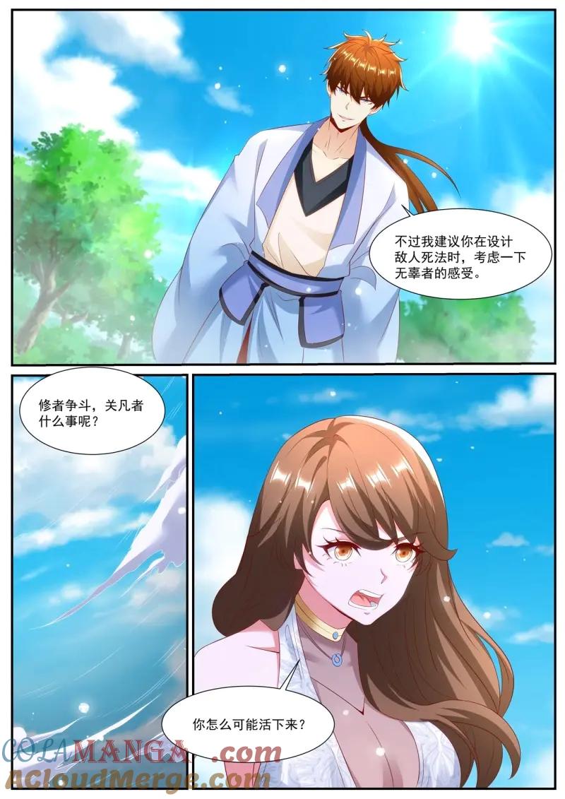 重生之都市修仙 第1004话 第989回 第7页