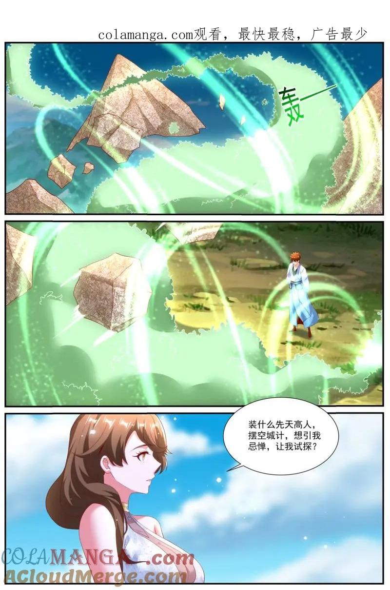 重生之都市修仙 第1004话 第989回 第1页