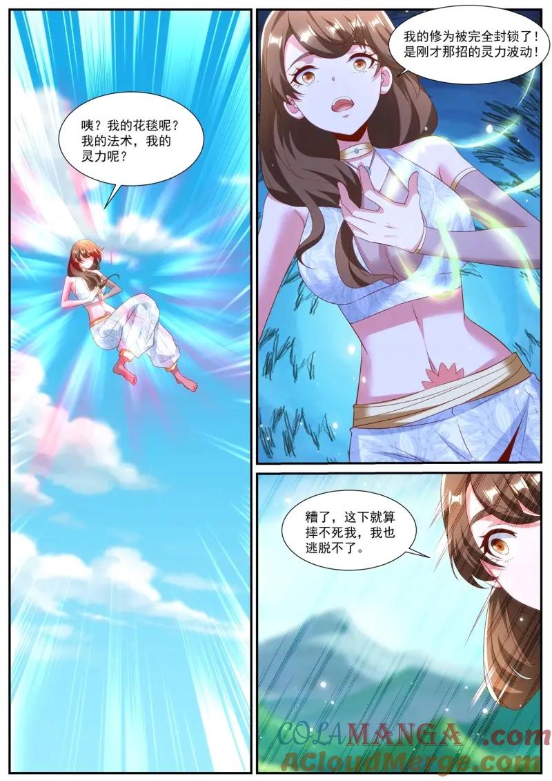 重生之都市修仙 第1005话 第990回 第5页
