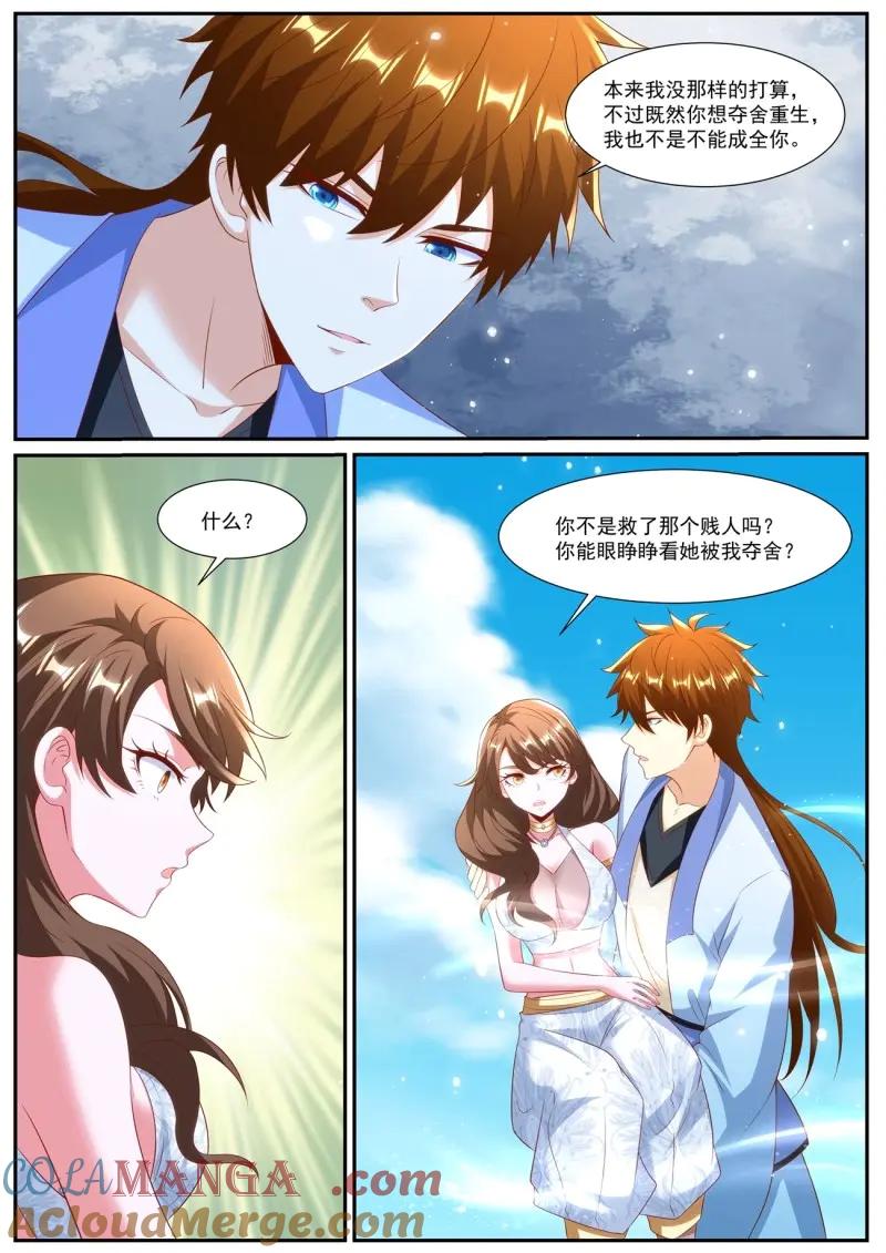 重生之都市修仙 第1005话 第990回 第2页