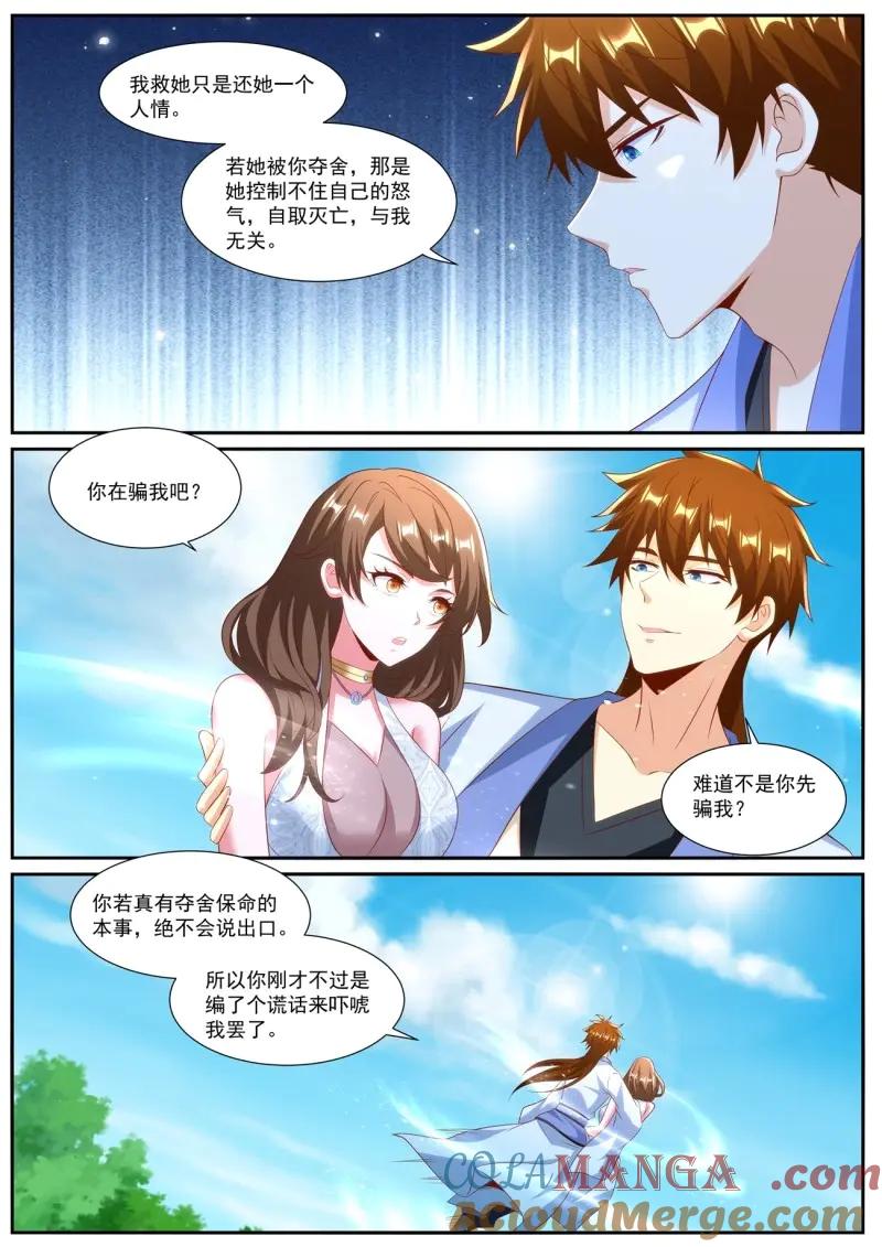 重生之都市修仙 第1005话 第990回 第3页