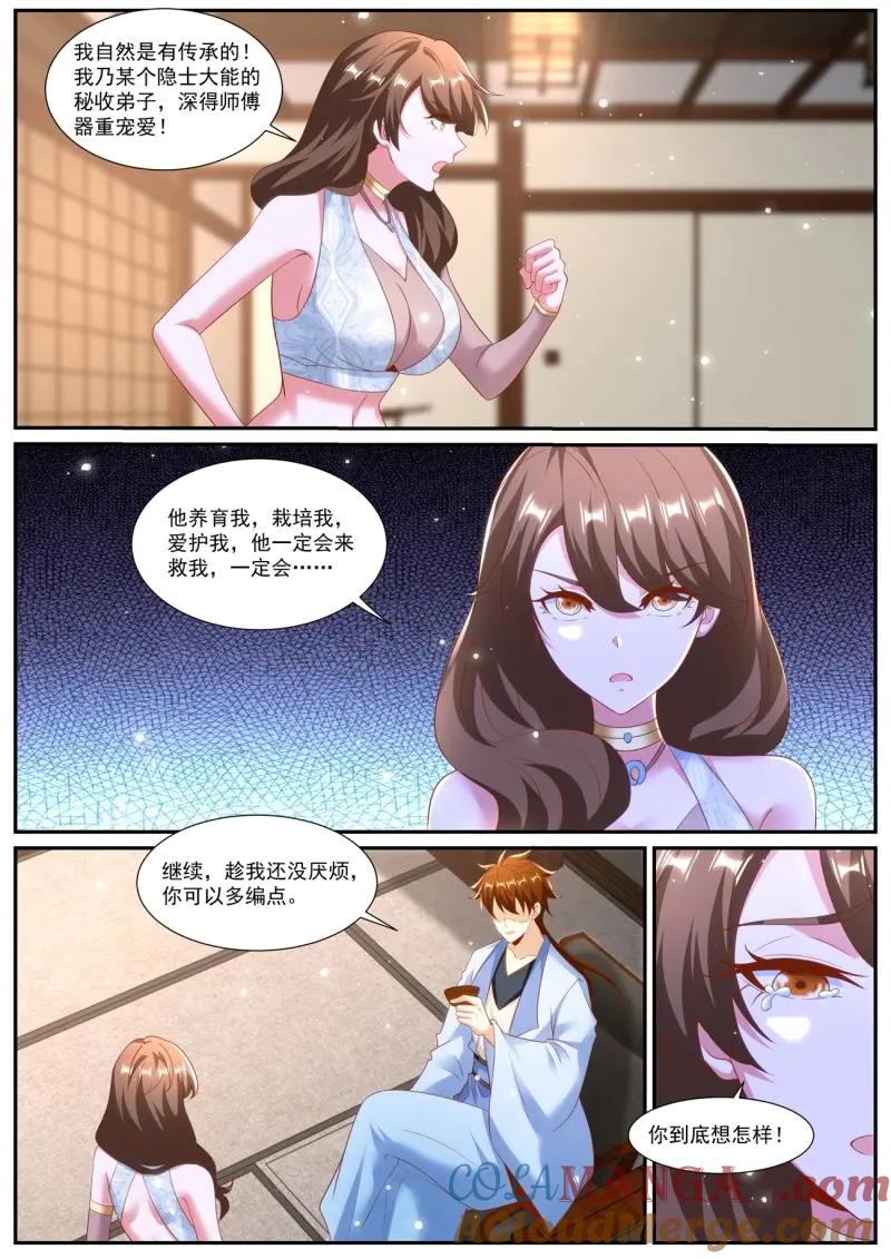 重生之都市修仙 第1005话 第990回 第12页