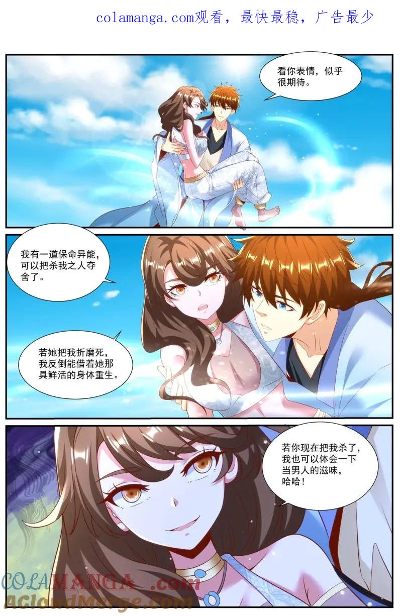 重生之都市修仙 第1005话 第990回 第1页