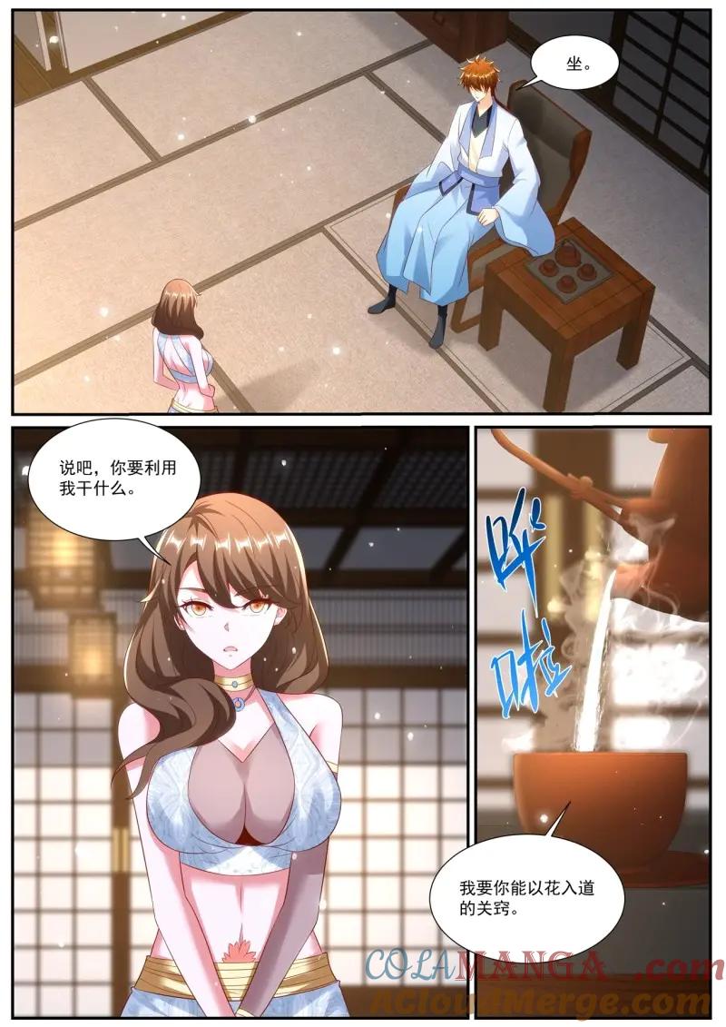 重生之都市修仙 第1005话 第990回 第10页