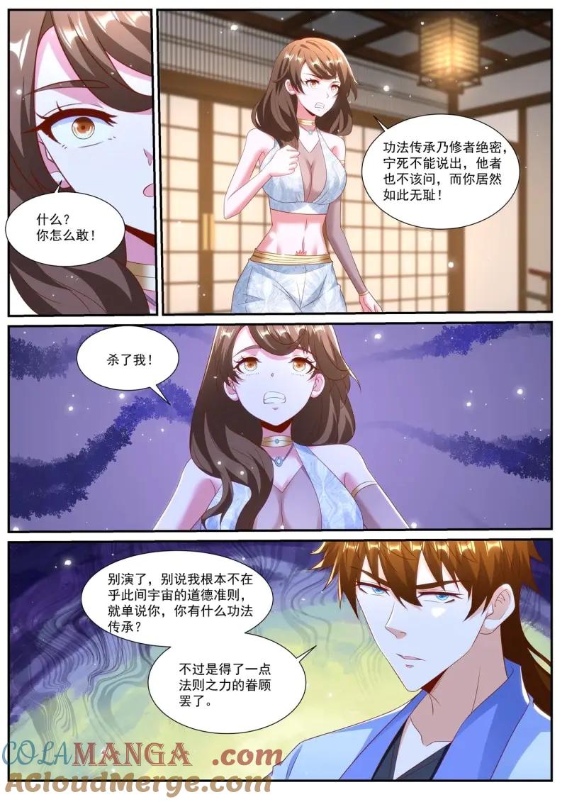 重生之都市修仙 第1005话 第990回 第11页