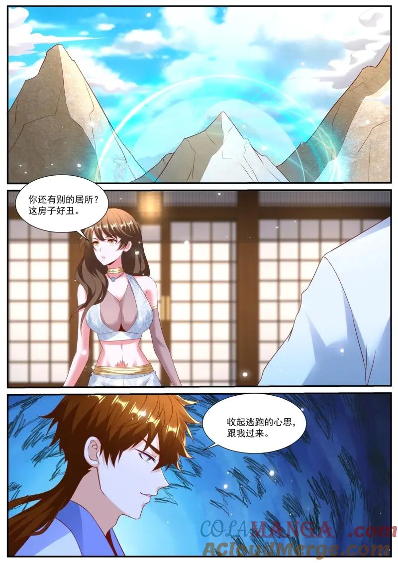 重生之都市修仙 第1005话 第990回 第9页