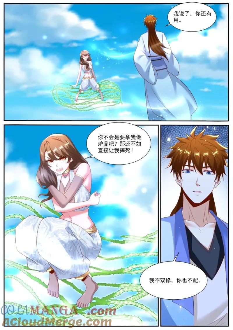 重生之都市修仙 第1005话 第990回 第7页