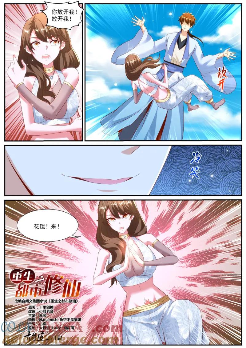 重生之都市修仙 第1005话 第990回 第4页