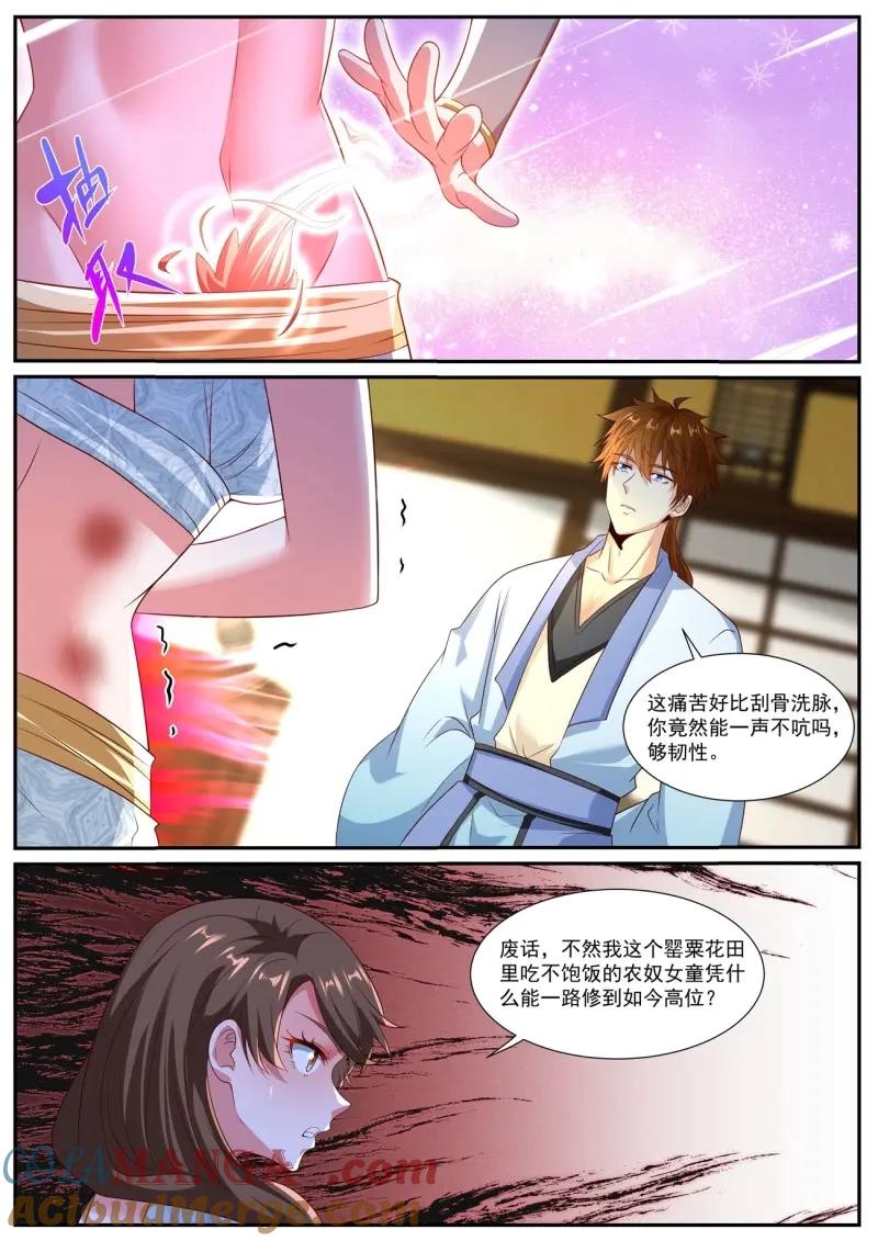 重生之都市修仙 第1006话 第991回 第8页