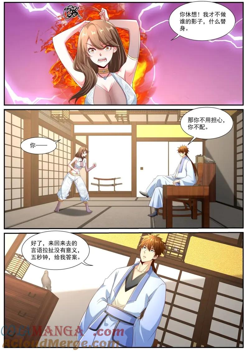 重生之都市修仙 第1006话 第991回 第5页