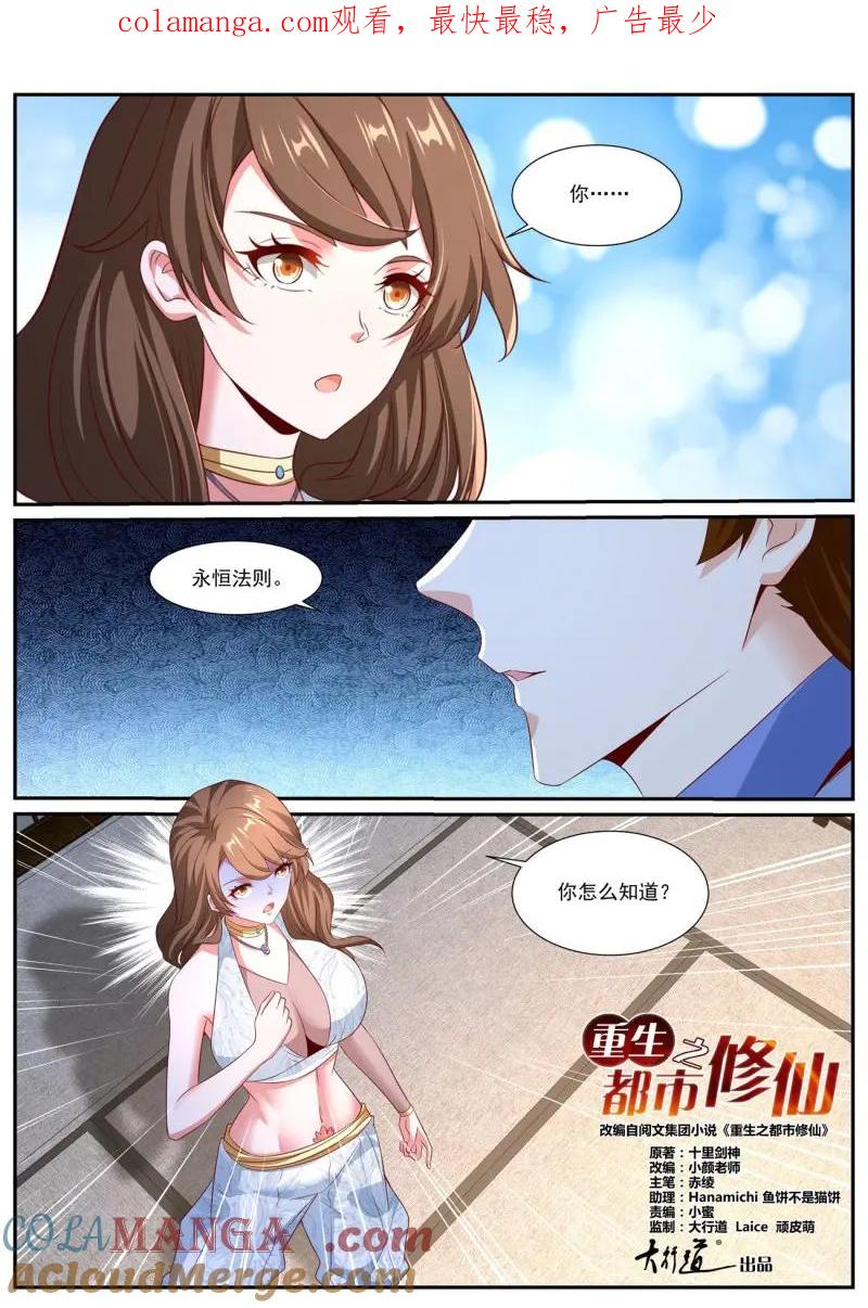 重生之都市修仙 第1006话 第991回 第1页