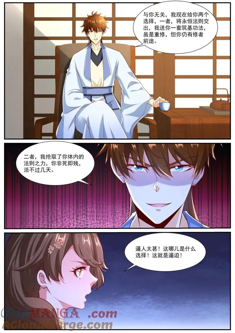 重生之都市修仙 第1006话 第991回 第2页
