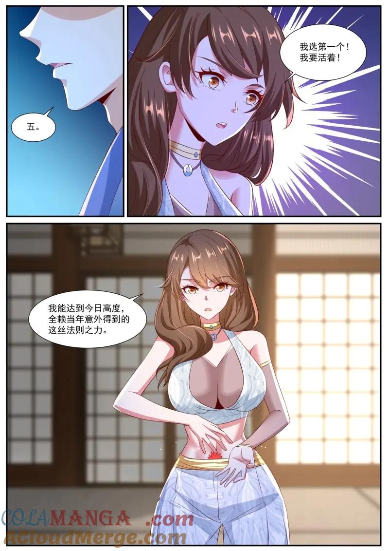 重生之都市修仙 第1006话 第991回 第6页