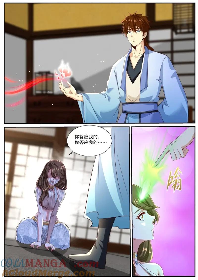 重生之都市修仙 第1006话 第991回 第10页