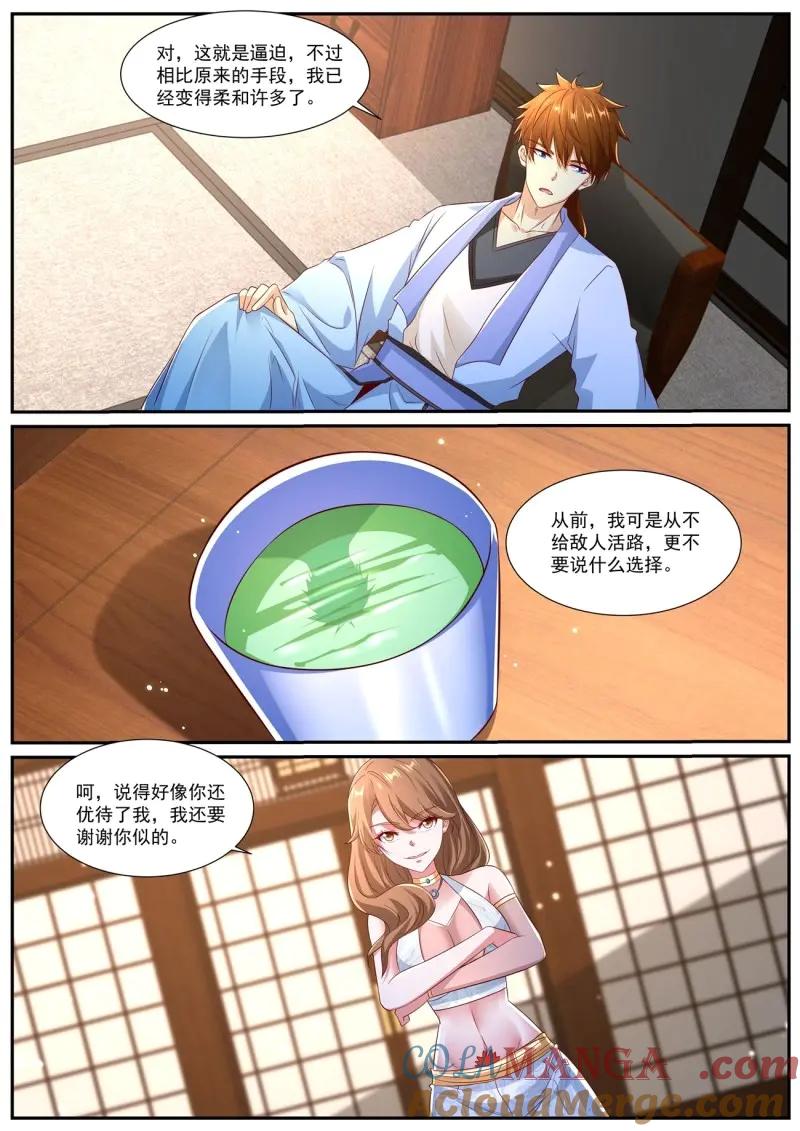 重生之都市修仙 第1006话 第991回 第3页