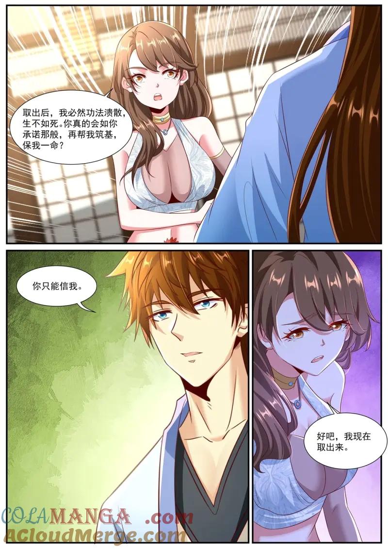重生之都市修仙 第1006话 第991回 第7页