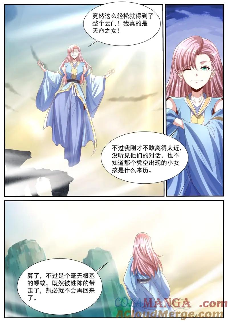 重生之都市修仙 第1007话 第992回 第3页