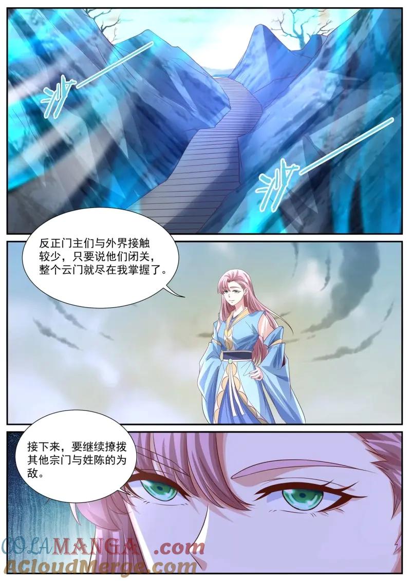 重生之都市修仙 第1007话 第992回 第5页