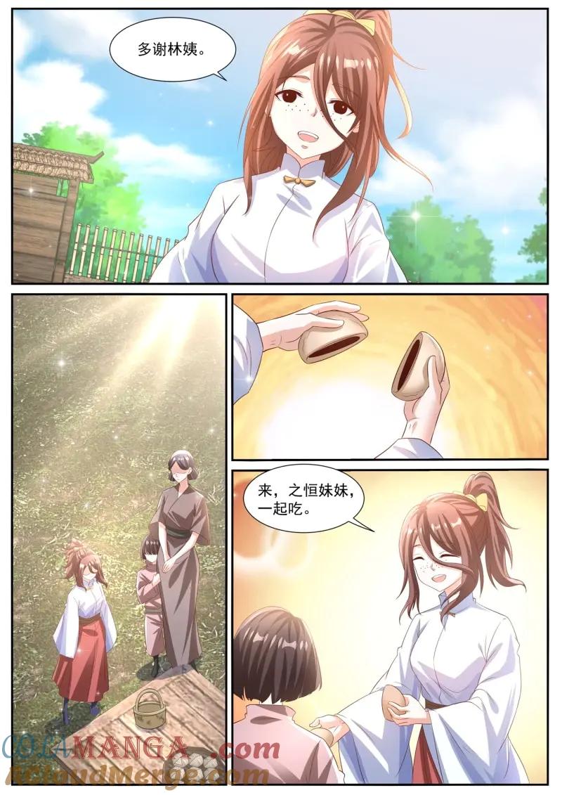 重生之都市修仙 第1007话 第992回 第8页