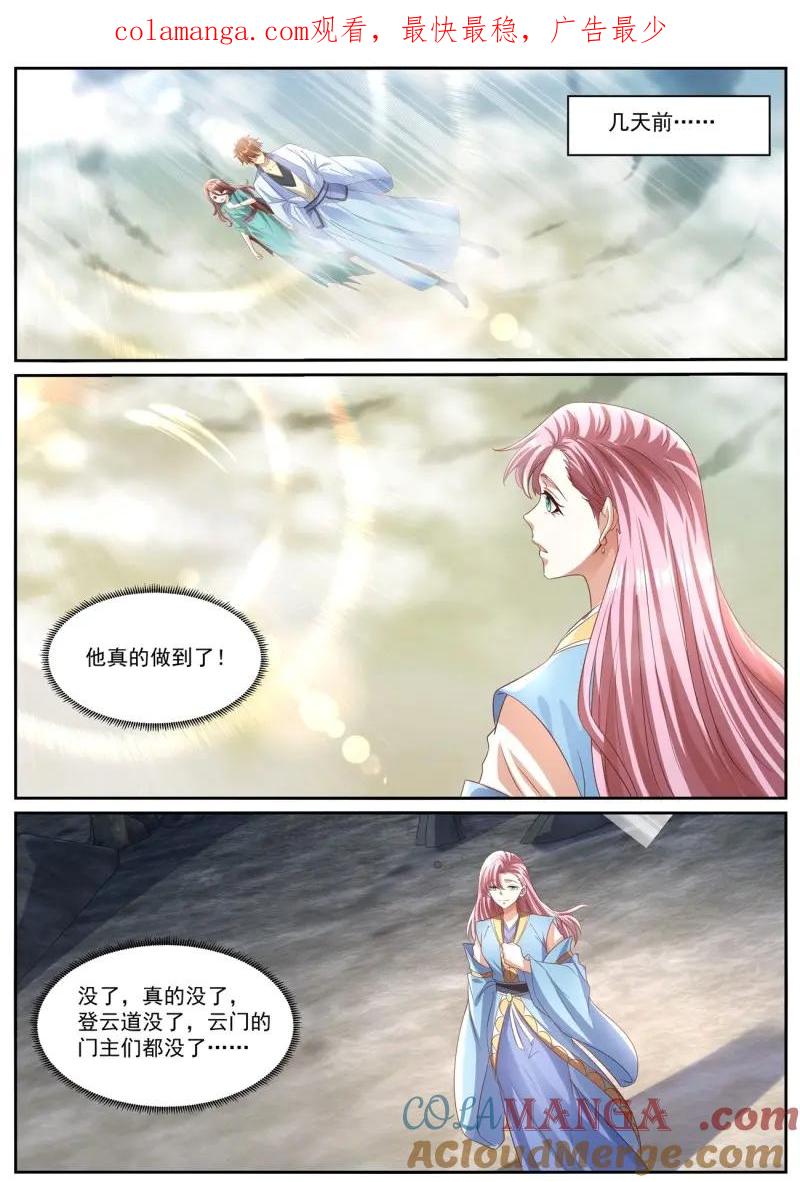 重生之都市修仙 第1007话 第992回 第1页