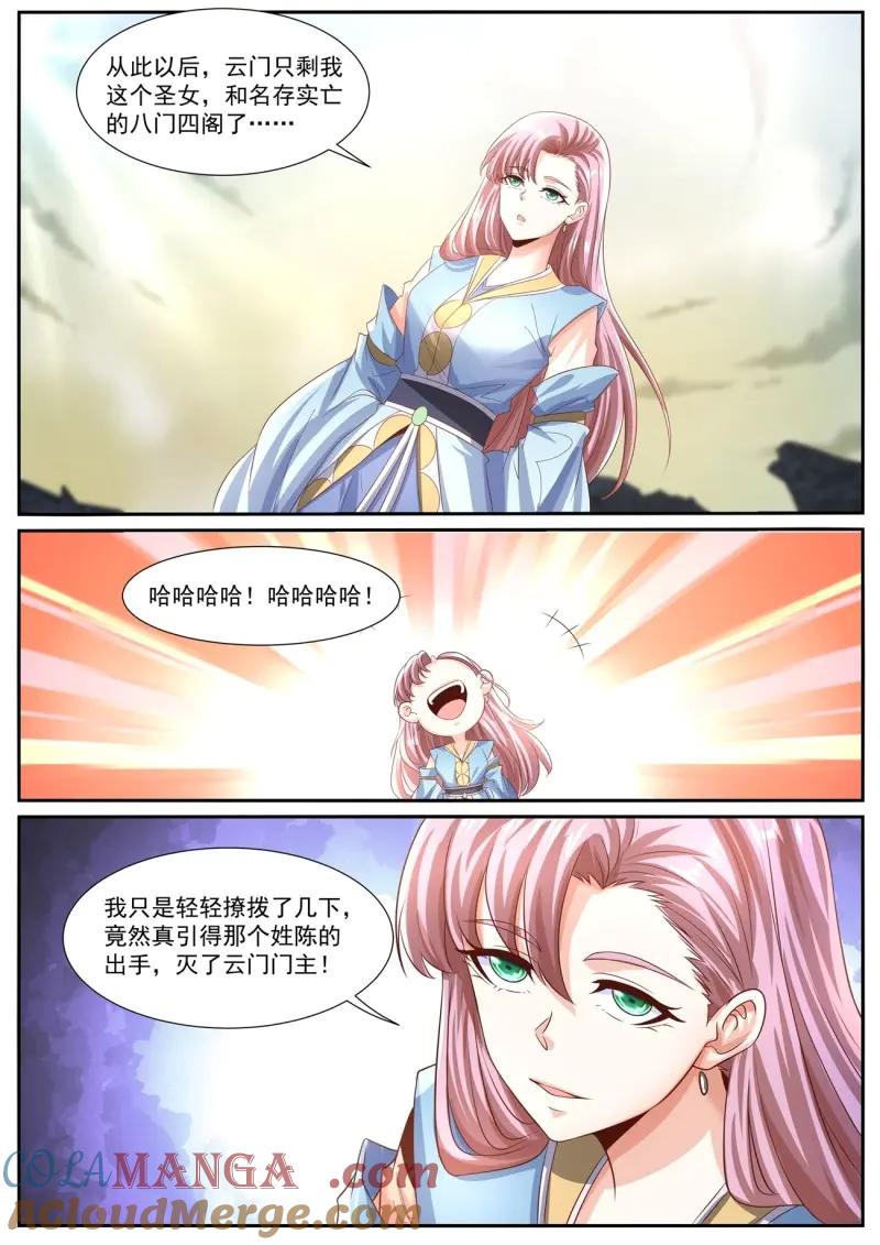 重生之都市修仙 第1007话 第992回 第2页