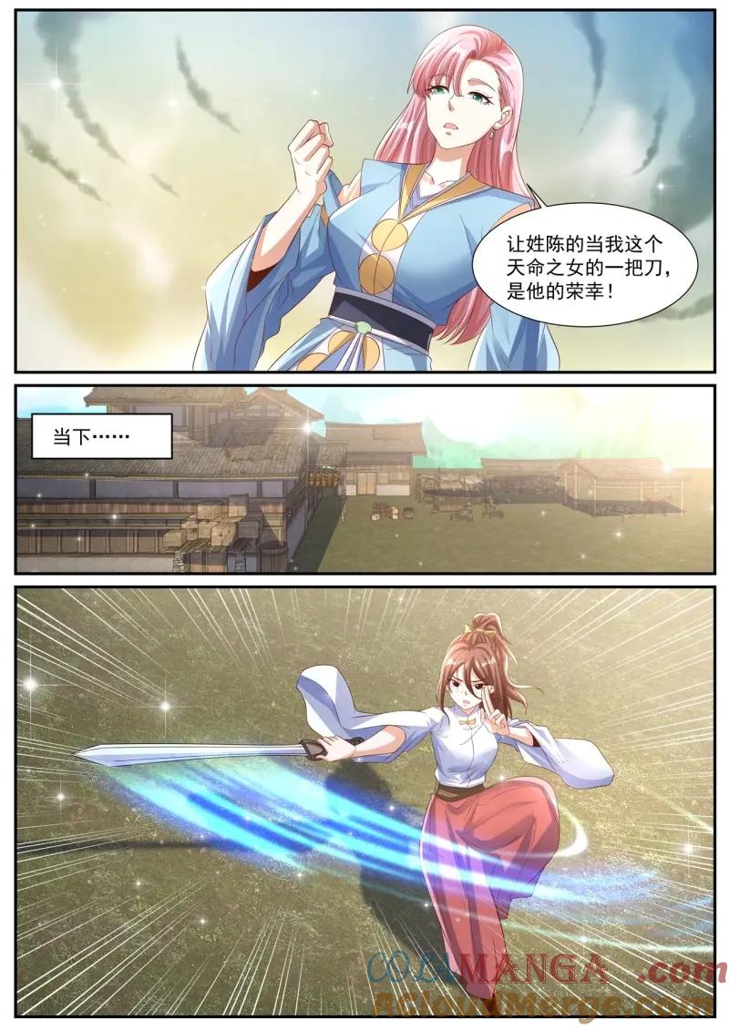 重生之都市修仙 第1007话 第992回 第6页