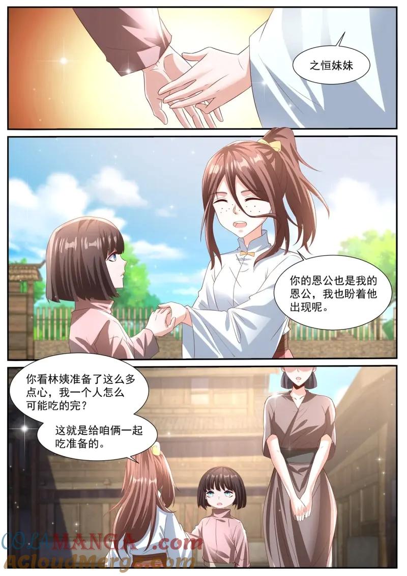 重生之都市修仙 第1007话 第992回 第11页