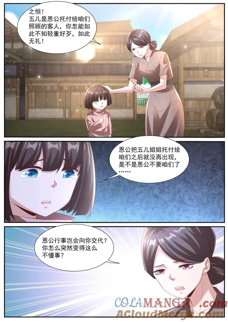 重生之都市修仙 第1007话 第992回 第10页
