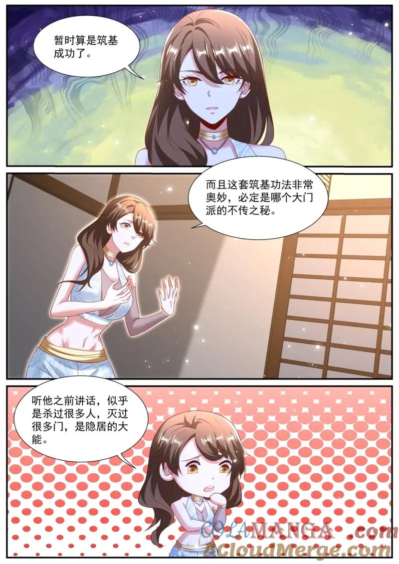 重生之都市修仙 第1008话 第993回 第9页