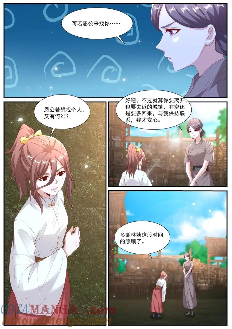 重生之都市修仙 第1008话 第993回 第3页