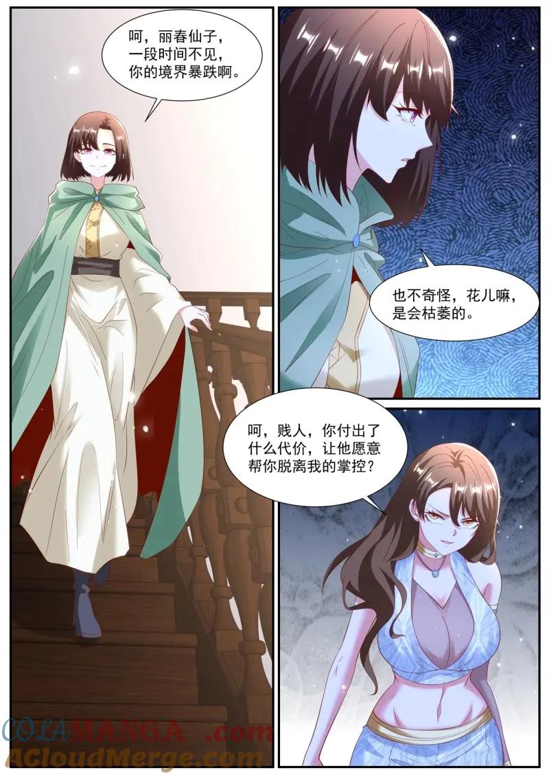 重生之都市修仙 第1008话 第993回 第11页