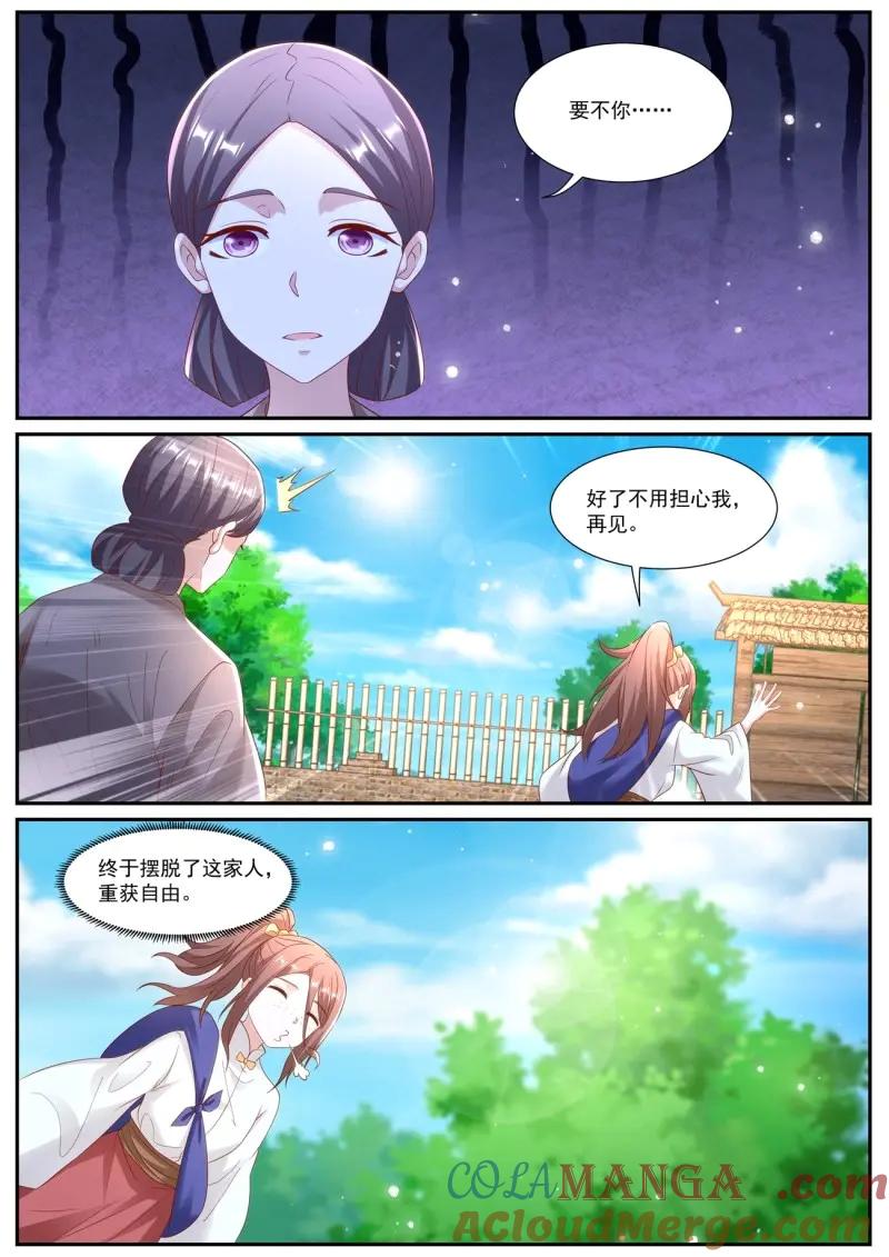 重生之都市修仙 第1008话 第993回 第6页