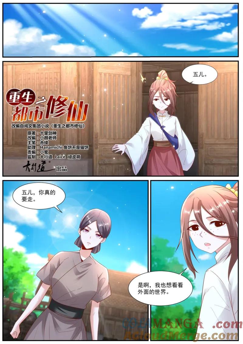 重生之都市修仙 第1008话 第993回 第4页