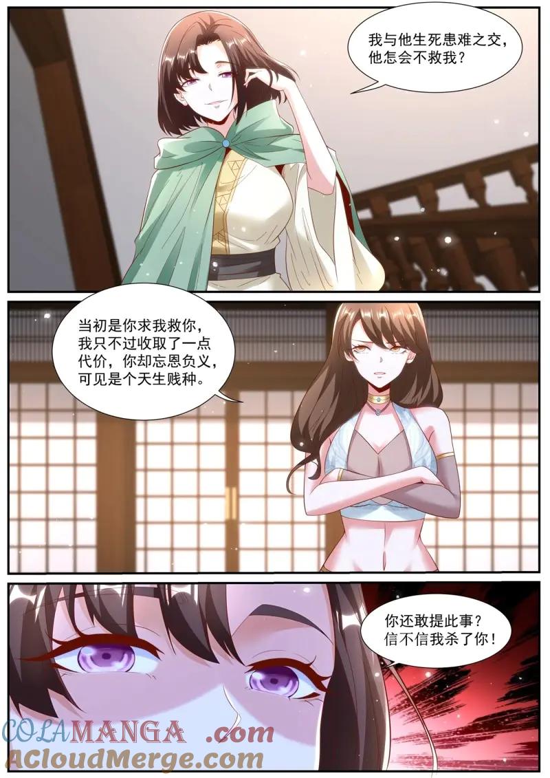 重生之都市修仙 第1008话 第993回 第12页