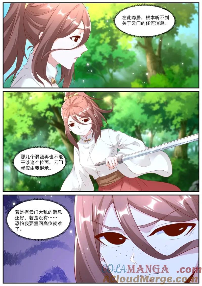 重生之都市修仙 第1008话 第993回 第7页