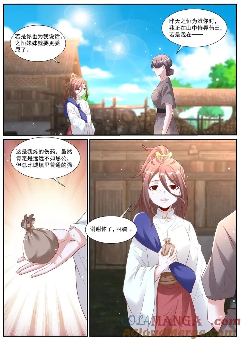 重生之都市修仙 第1008话 第993回 第5页
