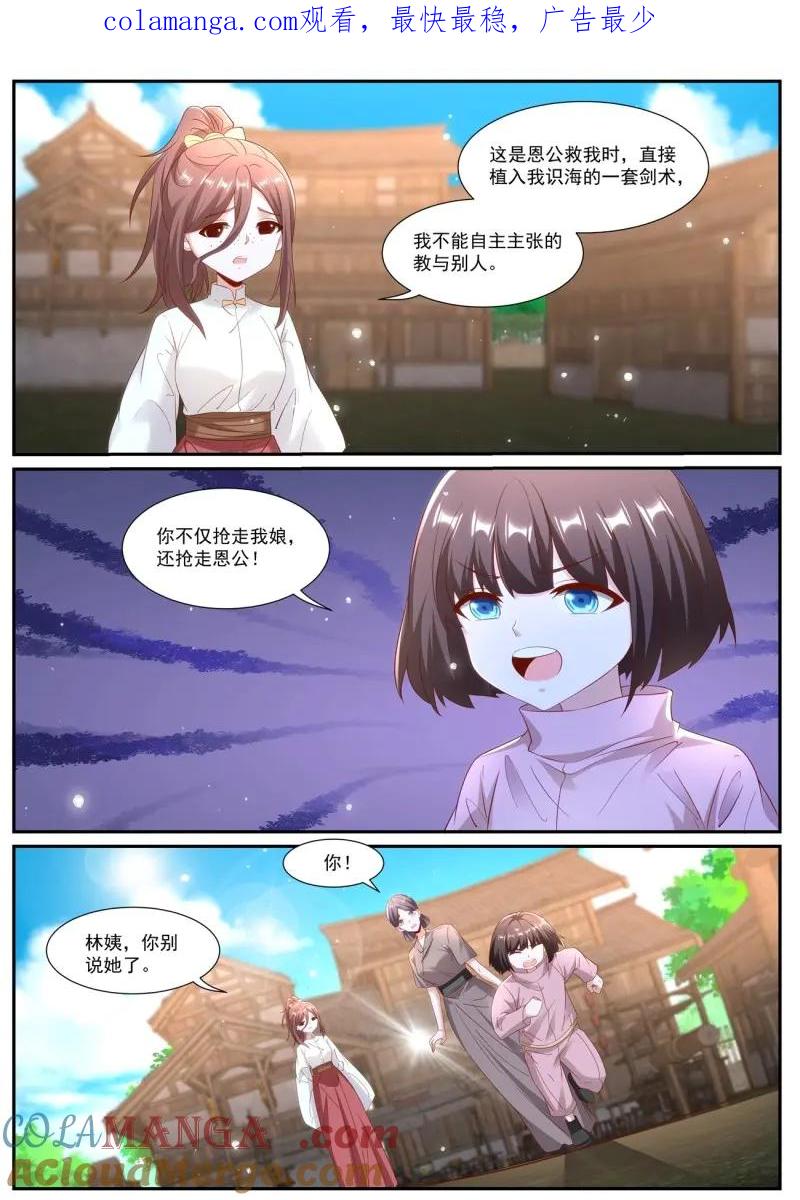 重生之都市修仙 第1008话 第993回 第1页
