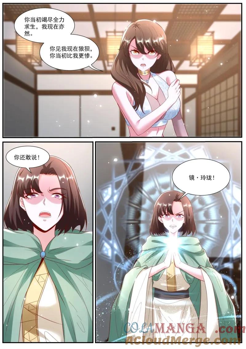 重生之都市修仙 第1009话 第994回 第3页