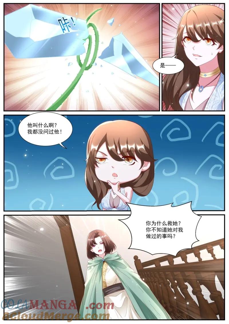 重生之都市修仙 第1009话 第994回 第7页