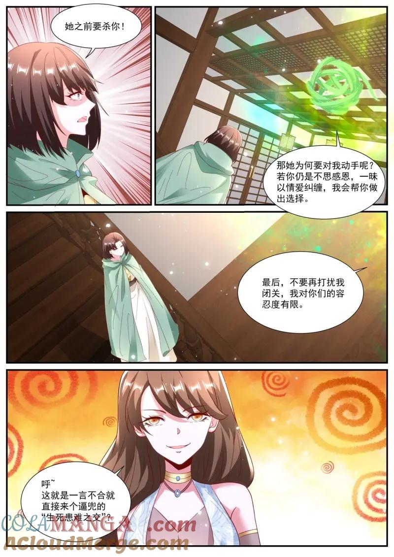 重生之都市修仙 第1009话 第994回 第9页