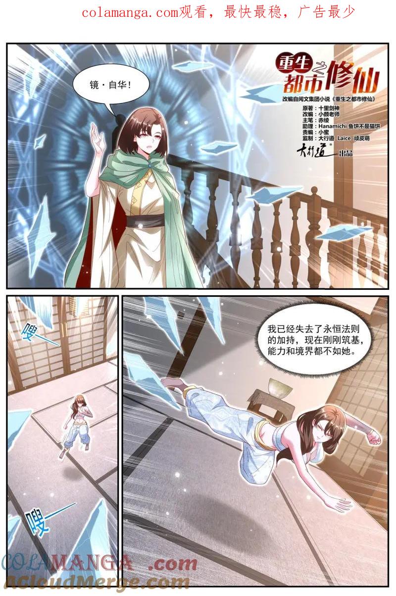 重生之都市修仙 第1009话 第994回 第1页